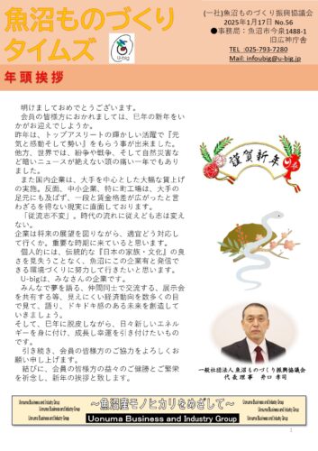 ものづくりタイムズ（NO.56）